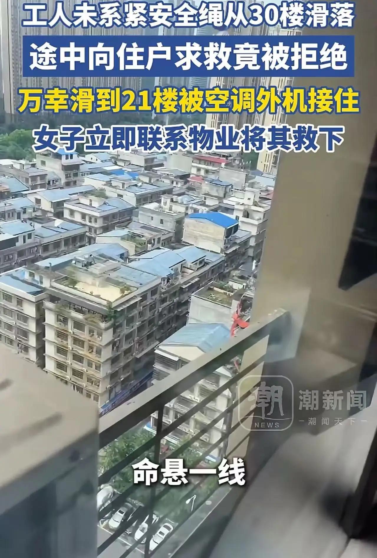 （接开头）

说实话，看到这条新闻的时候，我的手是抖的。

一个维修工人，吊在半
