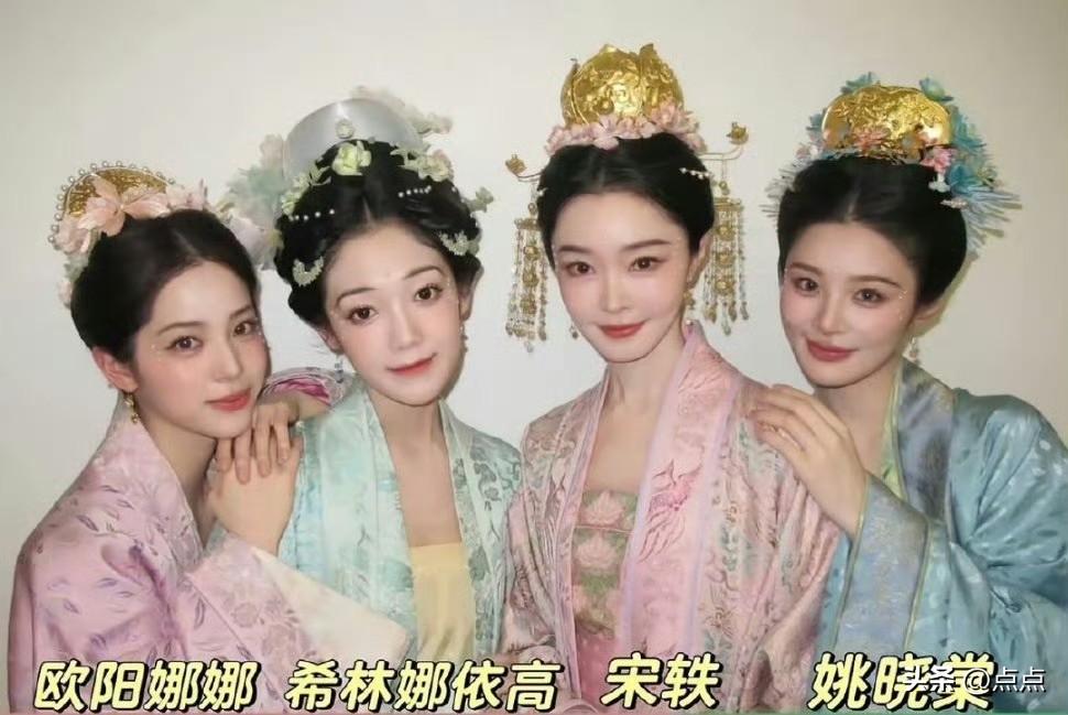 这波颜值杀疯了！宋轶、希林娜依高、姚晓棠、欧阳娜娜同台唱《好彩头》，宋制汉服加身