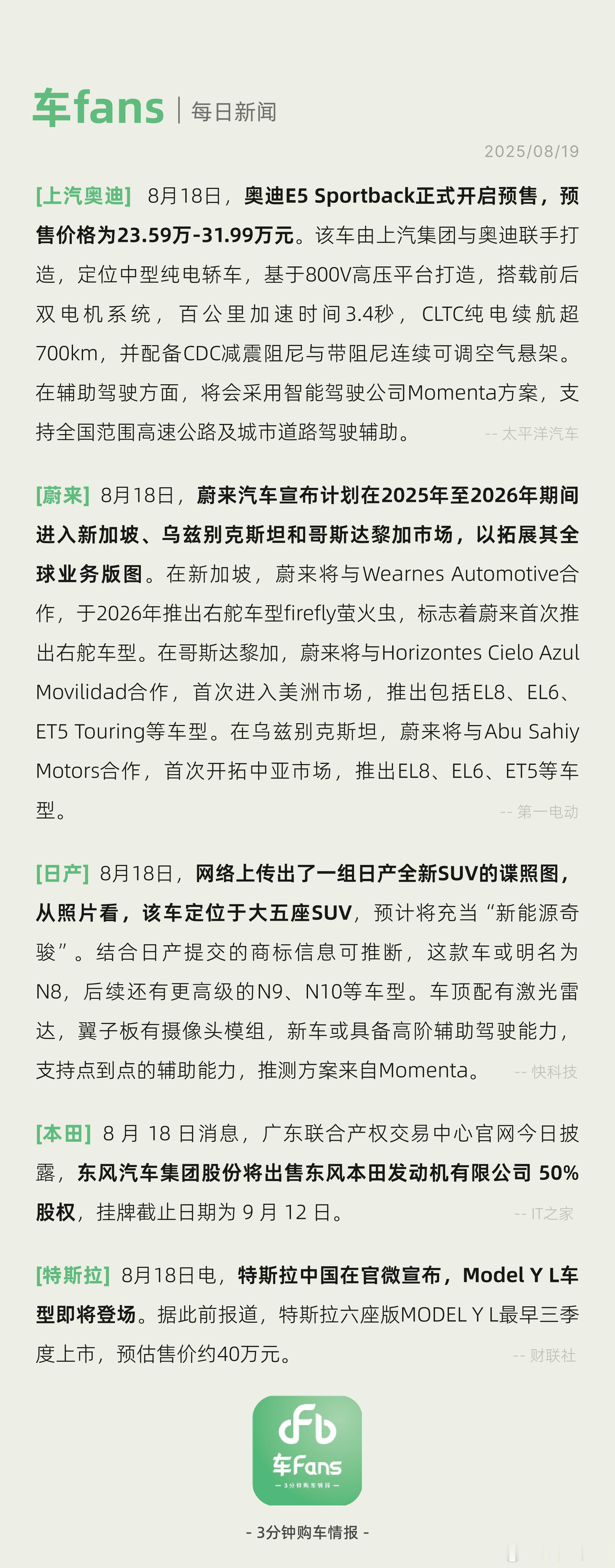 蔚来将进入新加坡、东风出售东本发动机50%股权广东联合产权交易中心官网今日披露，