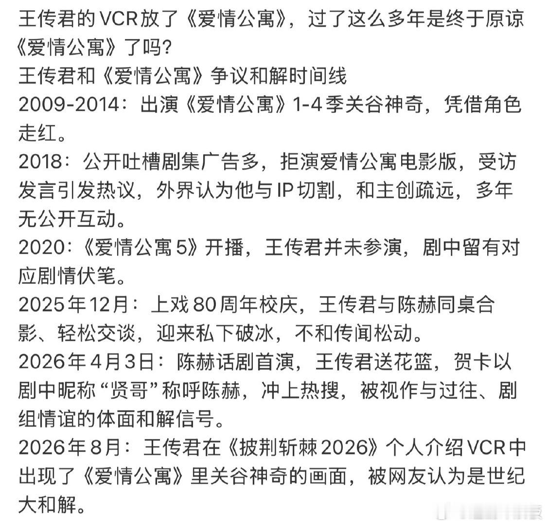 王传君爱情公寓时间线王传君和爱情公寓争议和解时间线 王传君和爱情公寓争议和解时间