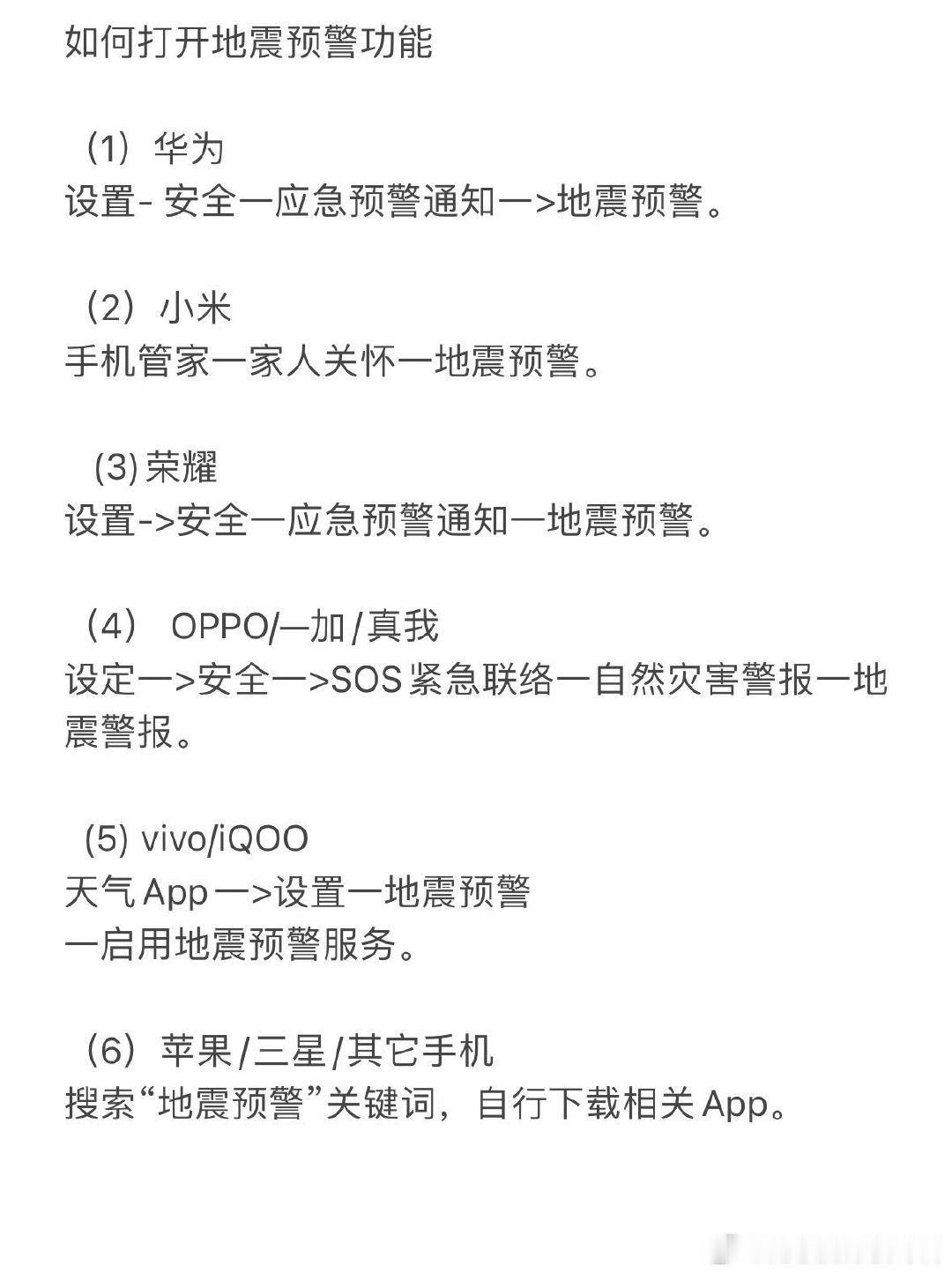 手机地震预警功能，建议大家提前打开[作揖]最近西藏地震，希望大家都平安[心]建议