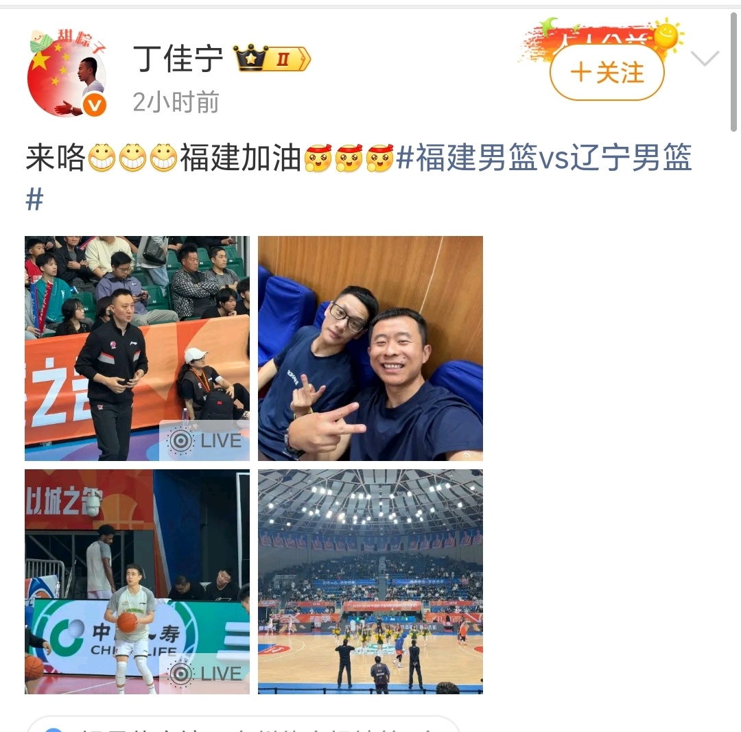 篮子丁，加油哈，闫军是你吧嘛？辽宁男篮vs福建男篮