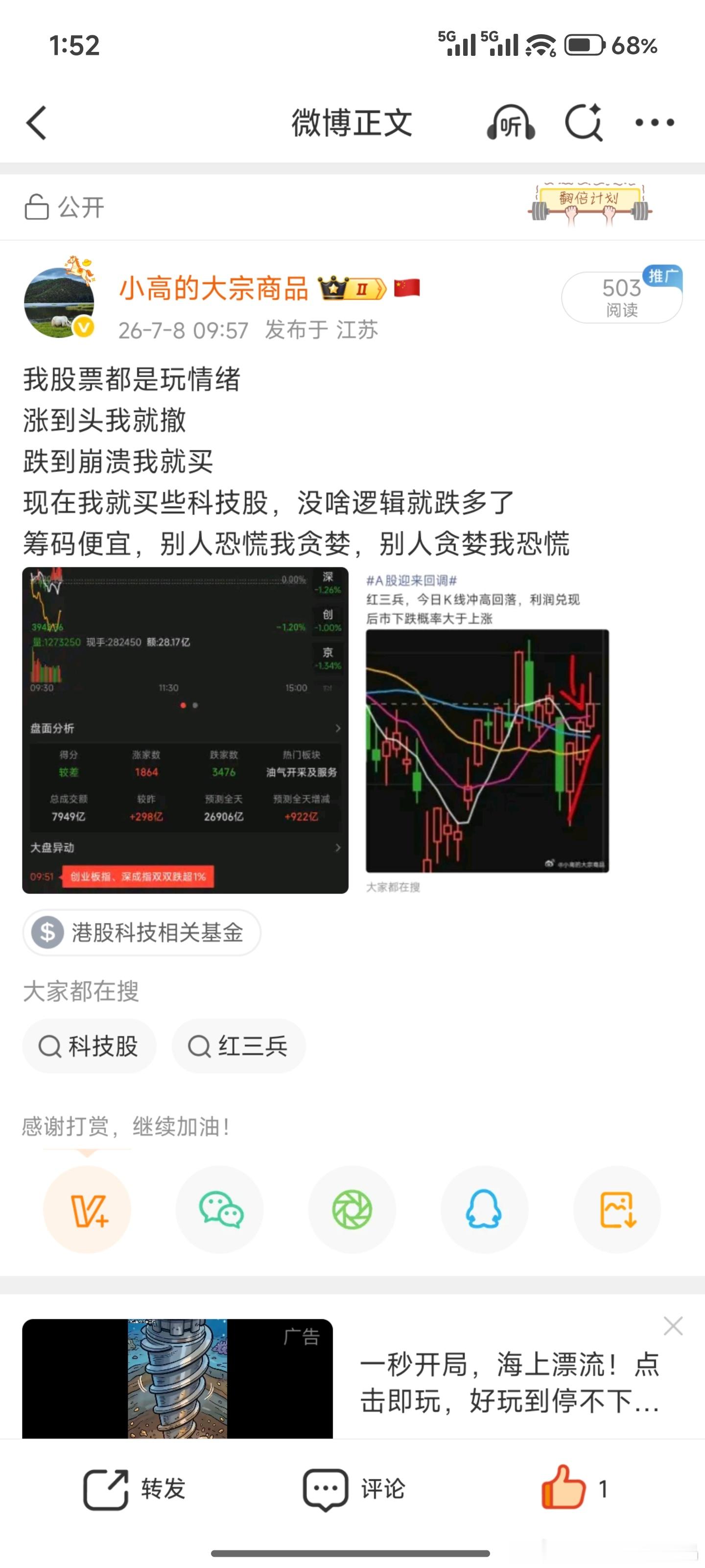 半导体多股20%涨停装逼了