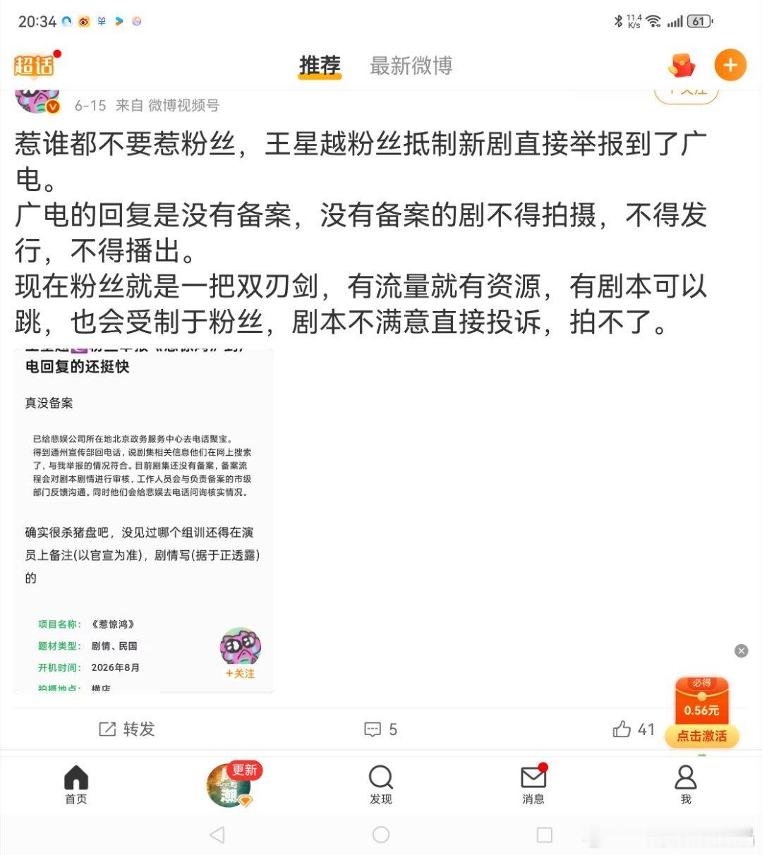 王星越粉丝举报惹惊鸿还没备案，得到回复是确实没备案，不得拍摄，不得发行，不得播出