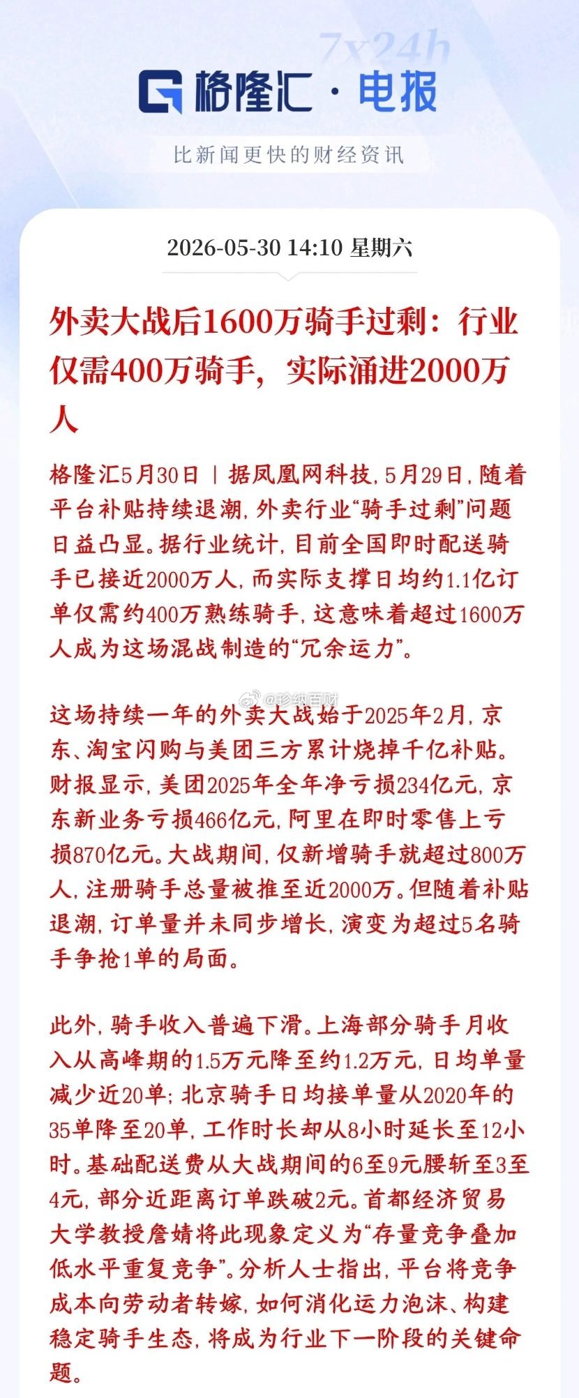 内卷到死，外卖也出现了和深圳网约车一样的困境深圳网约车最近爆出饱和严重，外卖也爆