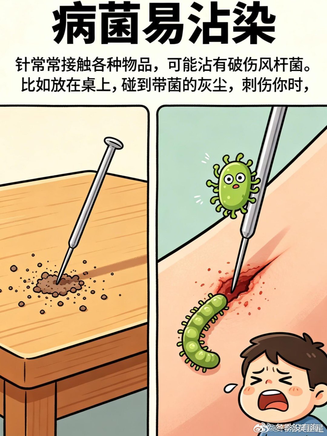 破伤风离我们并没有那么远浅表的擦伤风险相对低一些，但如果沾了泥土污物，依旧需要认