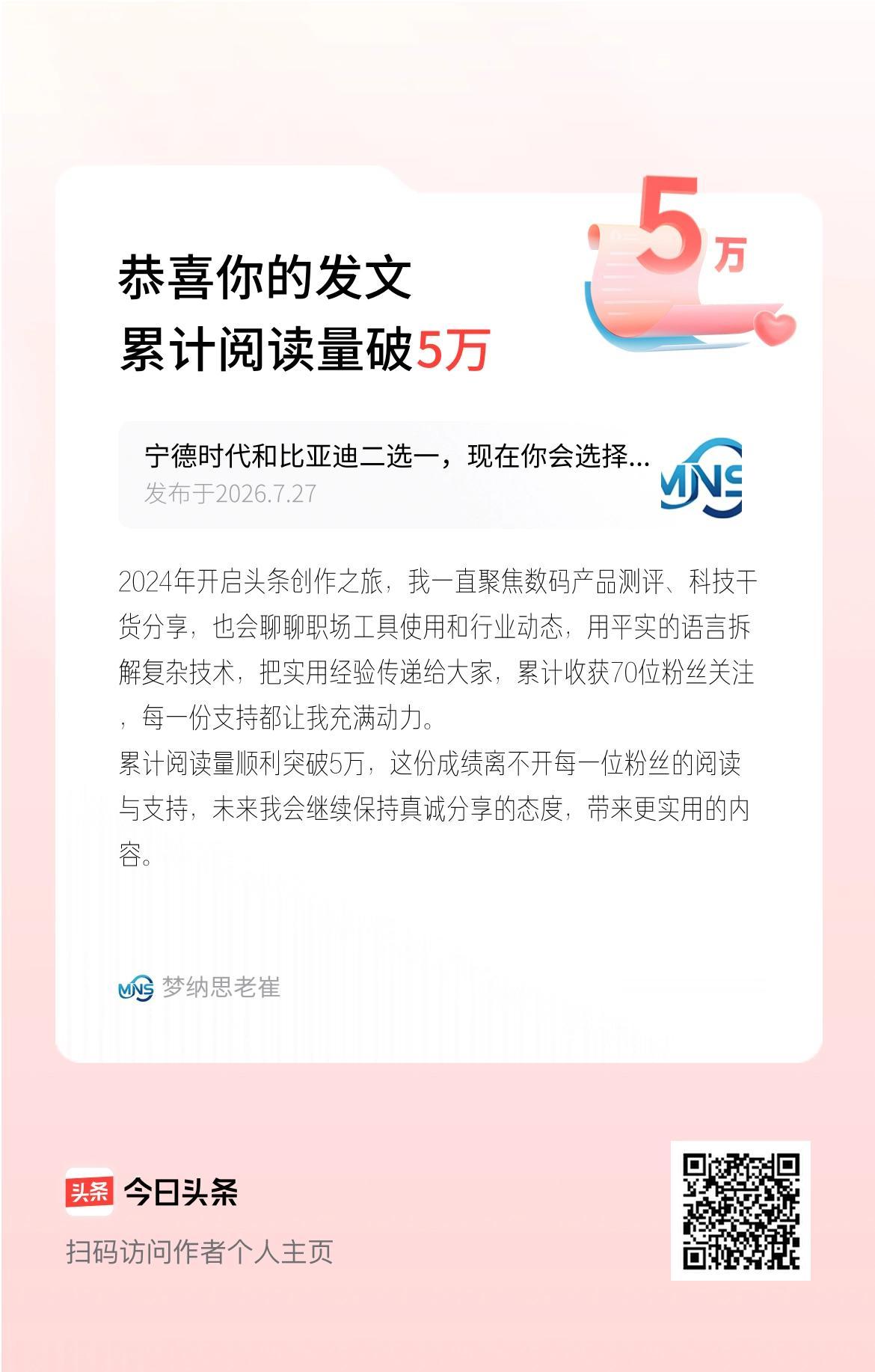 2024年开启头条创作之旅，我一直聚焦数码产品测评、科技干货分享，也会聊聊职场工