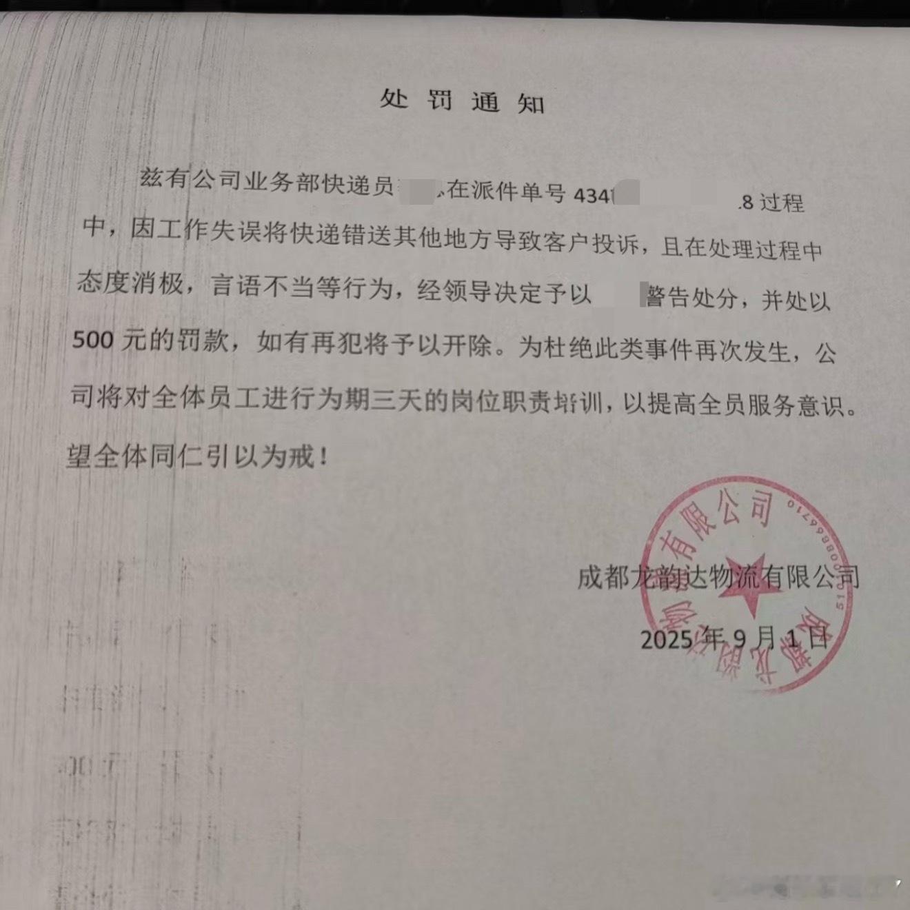 离谱的点在于，快递员根本没有罚款资格，公司罚网点的钱，转头就让寄件用户承担，这完