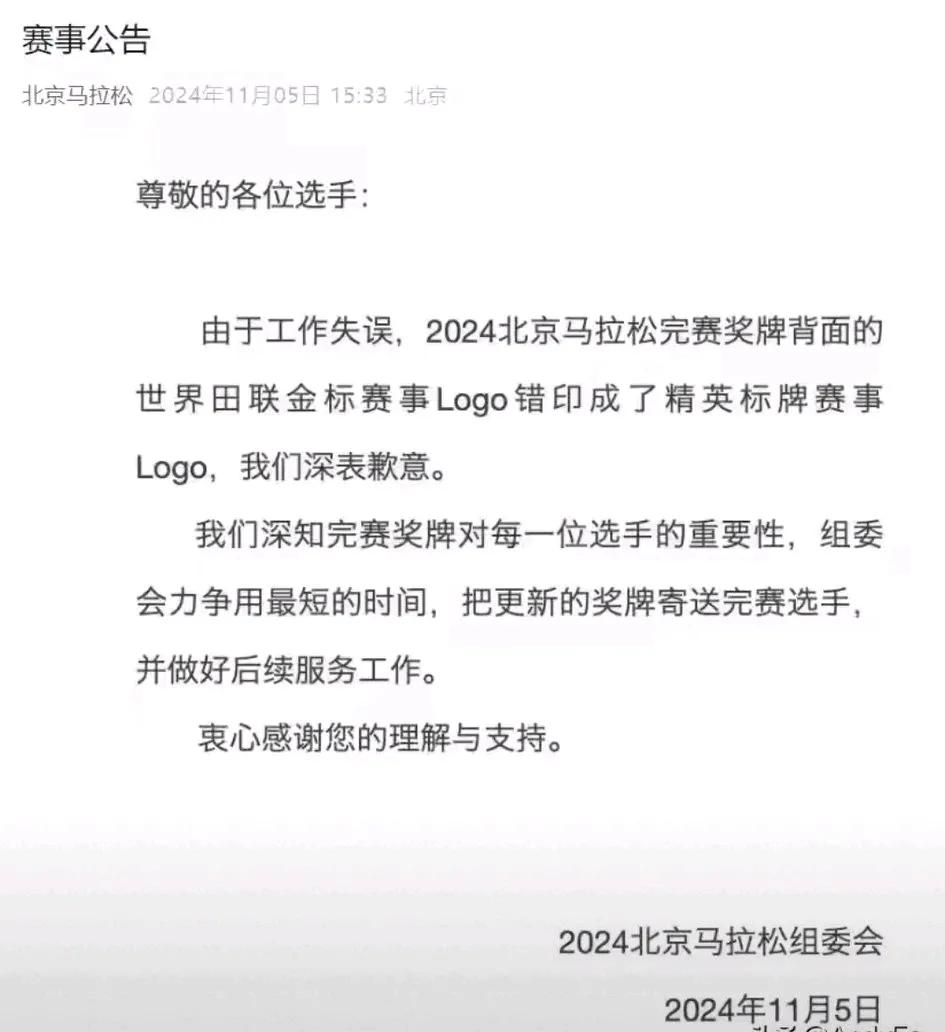 北京马拉松比赛今年又出名了，不是比赛成绩有多好，也不是比赛黑幕，更不是“拉撒”问