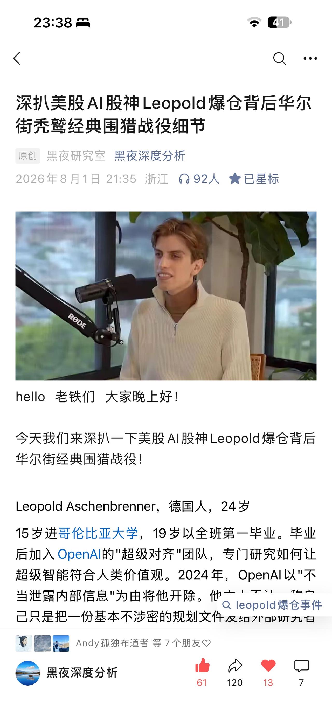 我在我的公主号 黑夜深度分析
写了一篇长文
深扒美股AI股神Leopold爆仓背