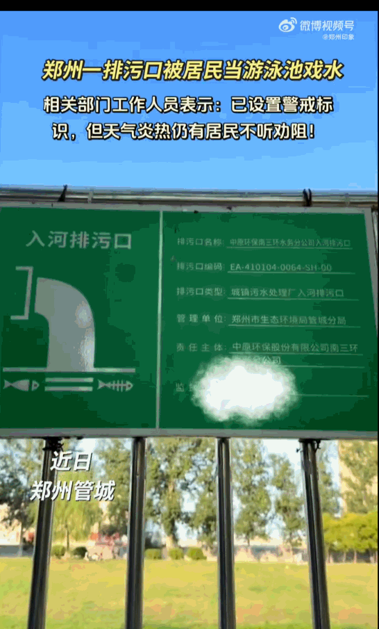 不听老人言，吃亏在眼前！河南郑州，一处河边赫然立着“入河排污口”的警示牌，可河里