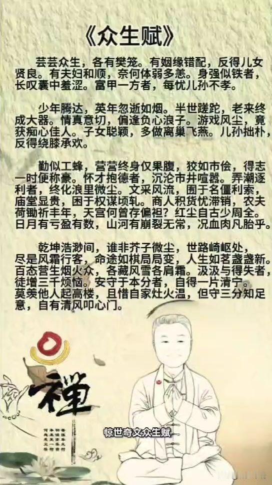 57岁读懂《众生赋》：3句古文戳穿人生真相，最后一句解所有焦虑
 
编辑：纱娜