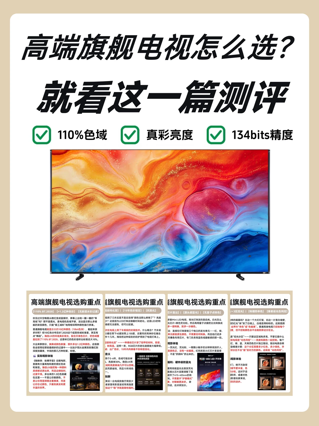 海信 UX实测！老评测人直接破防了？