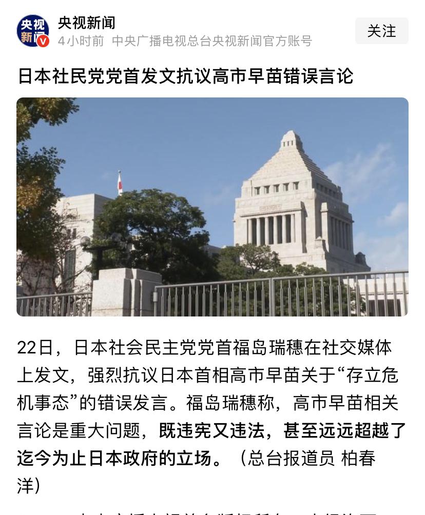 抗议高市早苗的这个党有点意思。
央视发文说日本社民党党首抗议高市早苗涉台言论。这