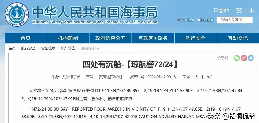 为什么由八所海事局发布沉船消息？因为根据卫星地图坐标，沉船所处海域归海南省东方市