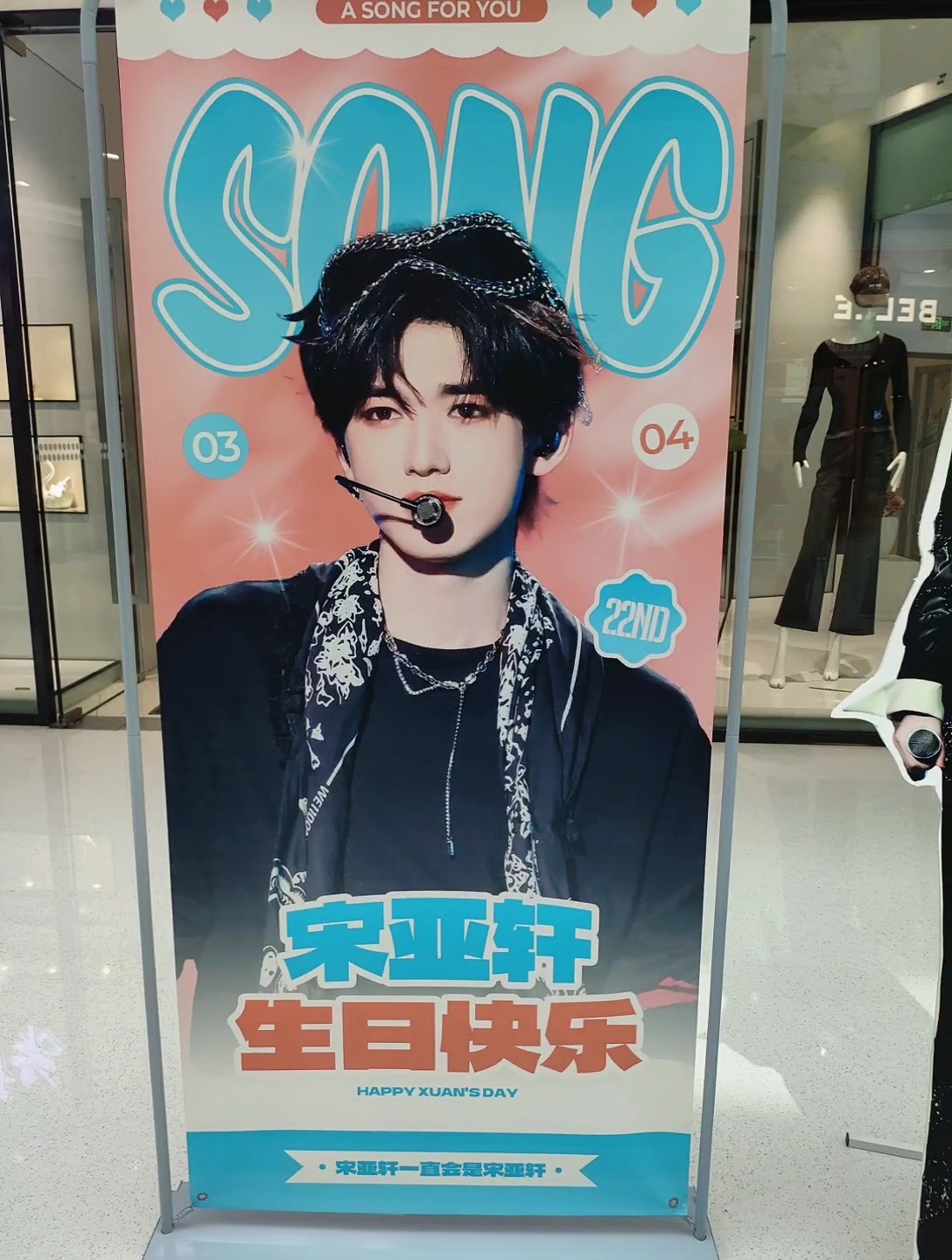 宋亚轩 宋亚轩廿二启航声光织影宋亚轩0304生日快乐 或许只有你 懂得我所以你没