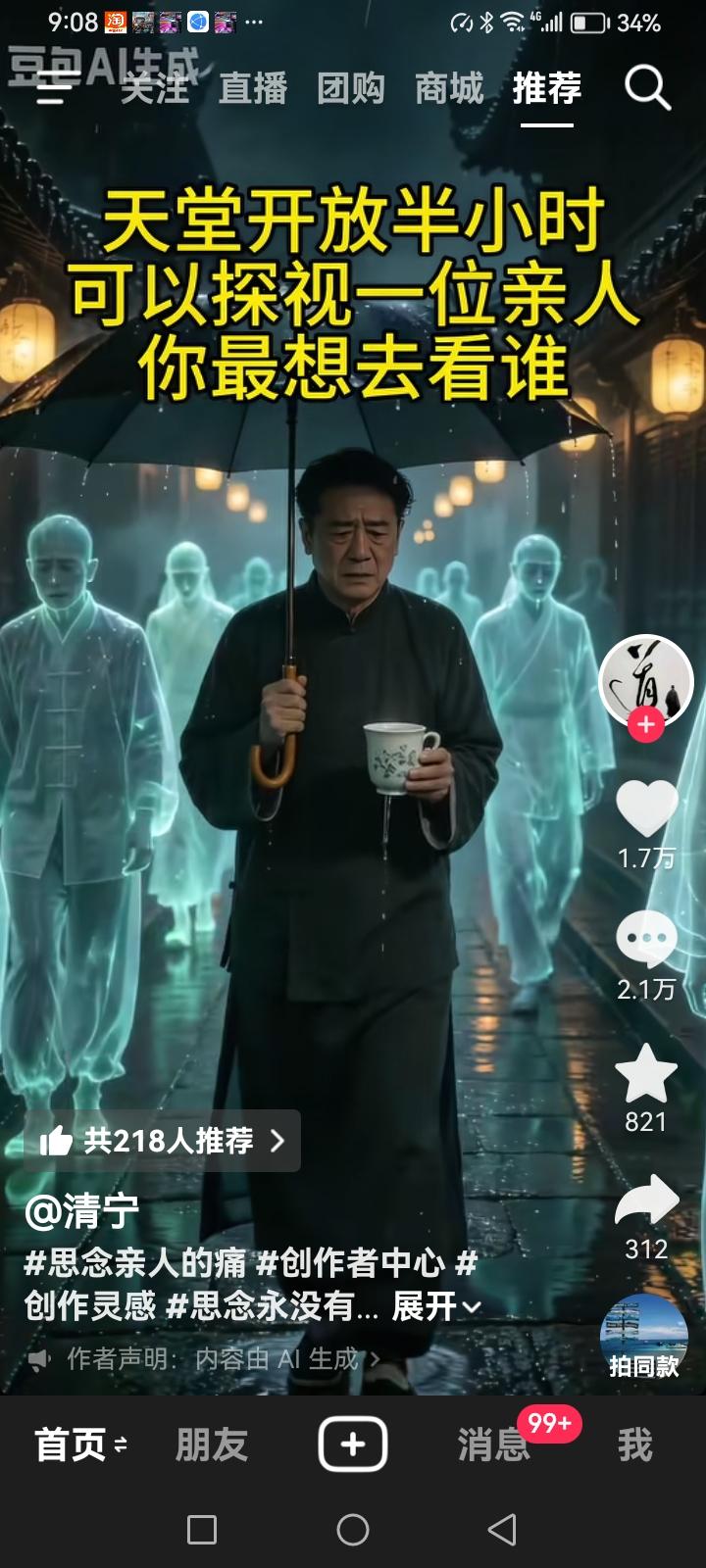 有人用AI做了一个视频，画面中是一位男子打着一把伞，他的周围都是虚幻的影子，可能