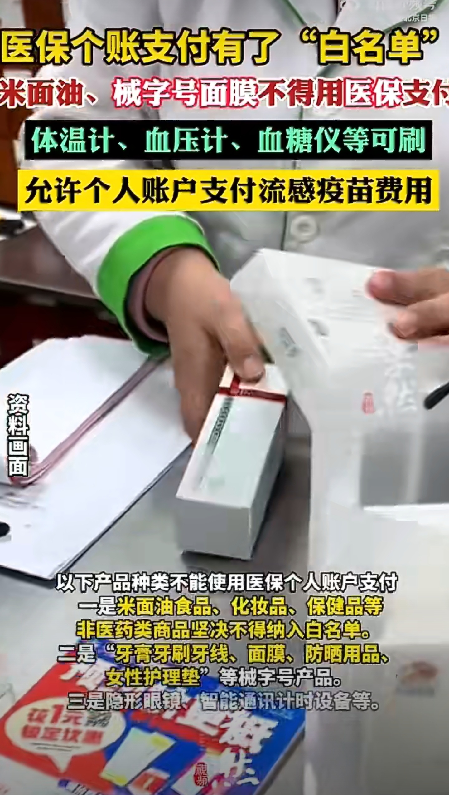 医保刷卡红线来了重要提醒！医保卡≠购物卡！❌ 别再刷医保买零食、护肤品、日用品❌