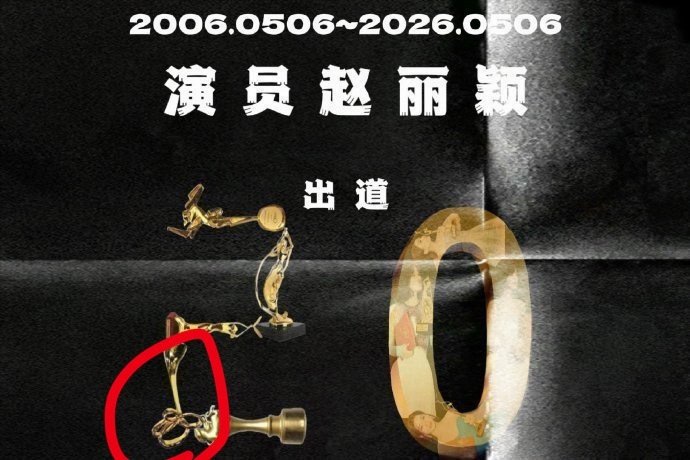 不明白做个白玉兰奖杯何意味得过吗？ 