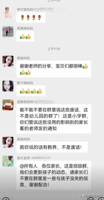 老师刚发一个消息，马上各种马屁跟上来了！什么老师辛苦了，谢谢老师，宝贝棒棒的，玫