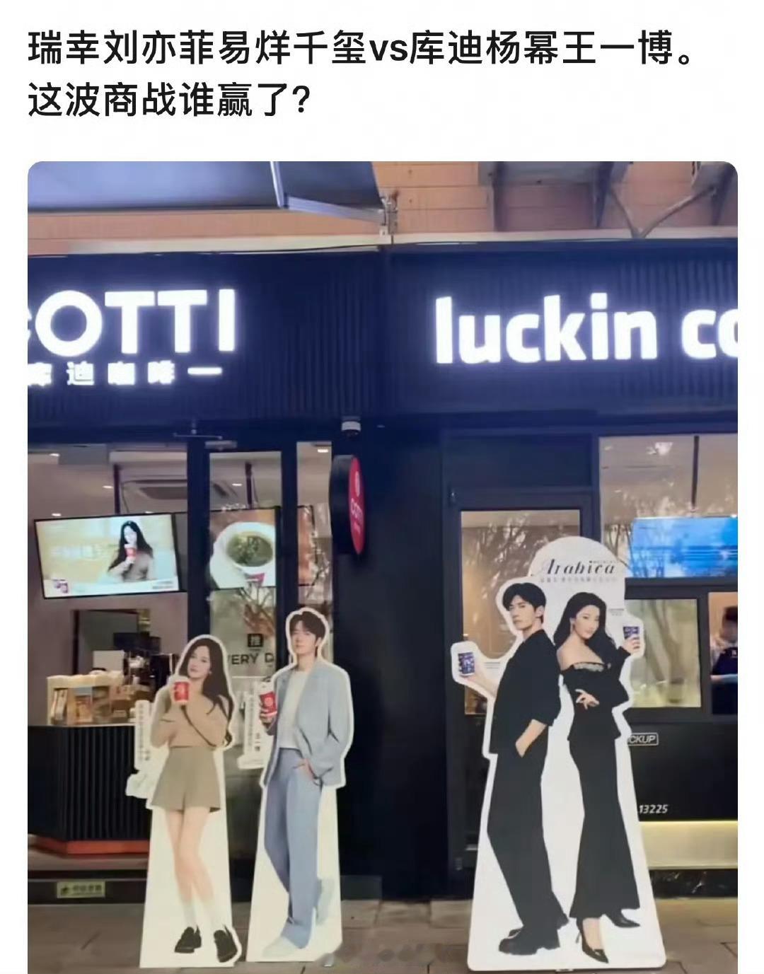 我才惊觉瑞幸库迪两家选择代言人是场商战啊，双方都派出了王炸。