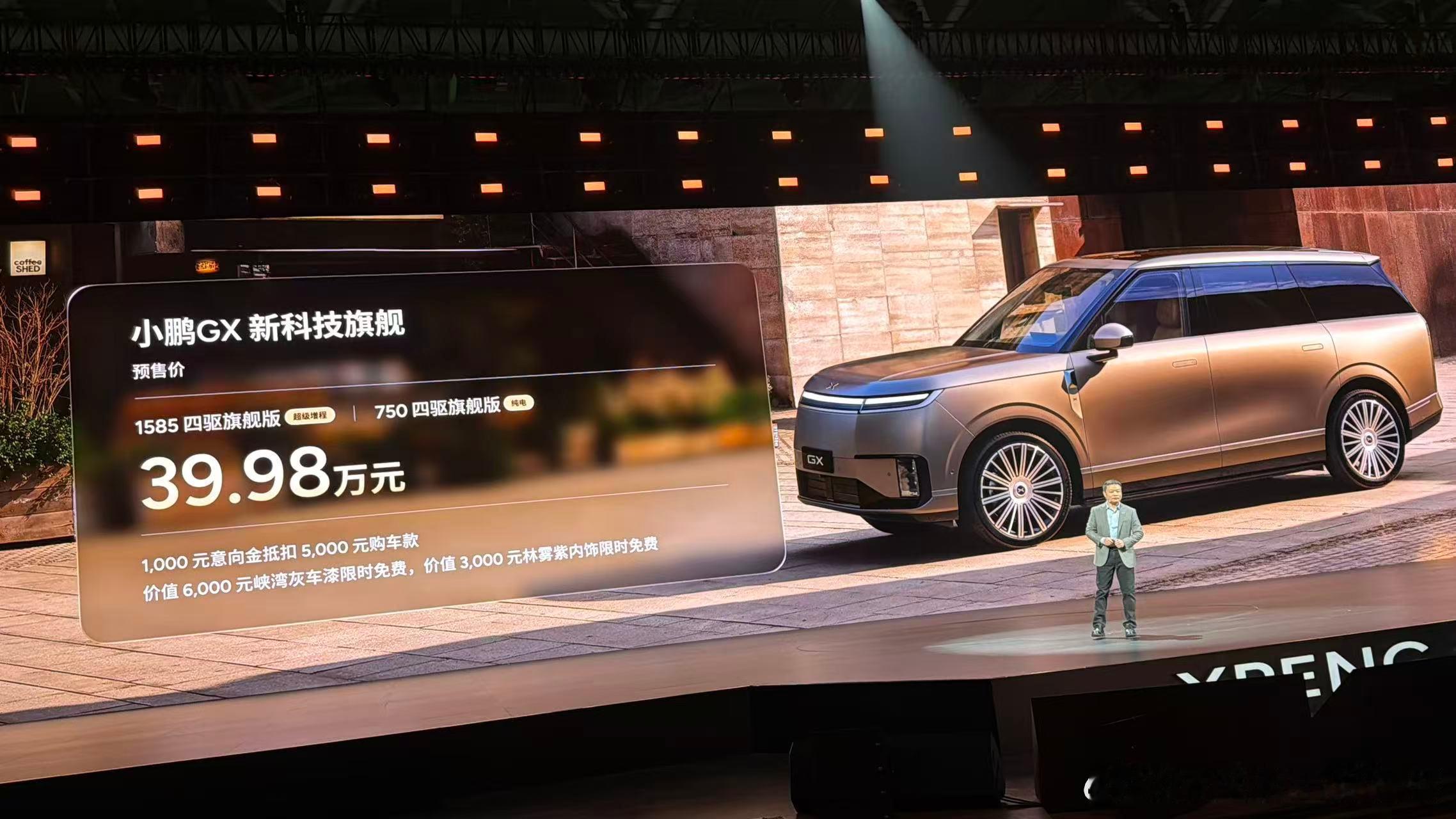 小鹏gx预售价39.98万元  大家觉得怎么样预售的是四驱顶配 估计纯电两驱 能