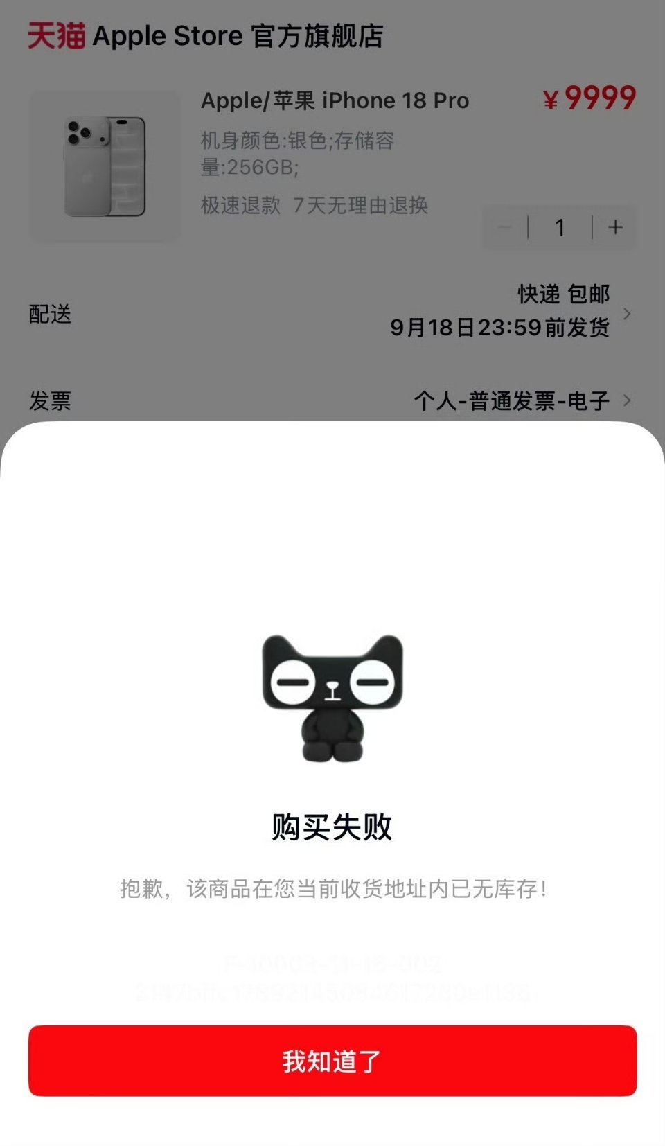 iPhone18Pro系列预售苹果18 抢不到有抢到的快发出来让我羡慕羡慕！[允