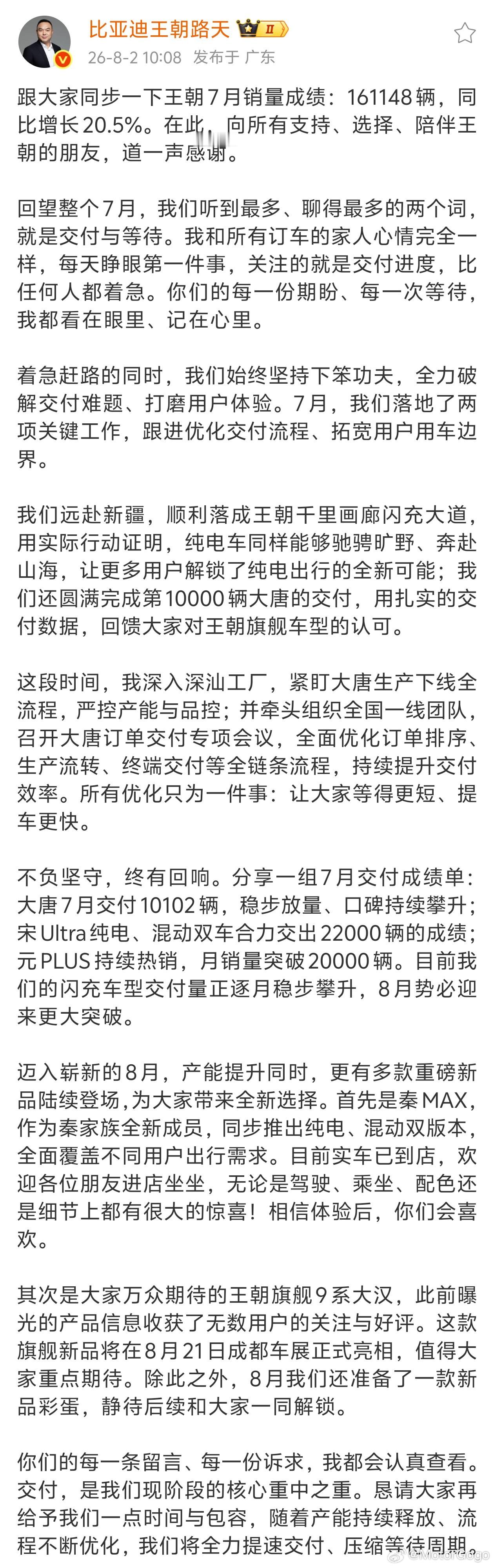 大唐 EV 7 月份交付 10102 台，这还是在产能不足的情况下交付的。实际上