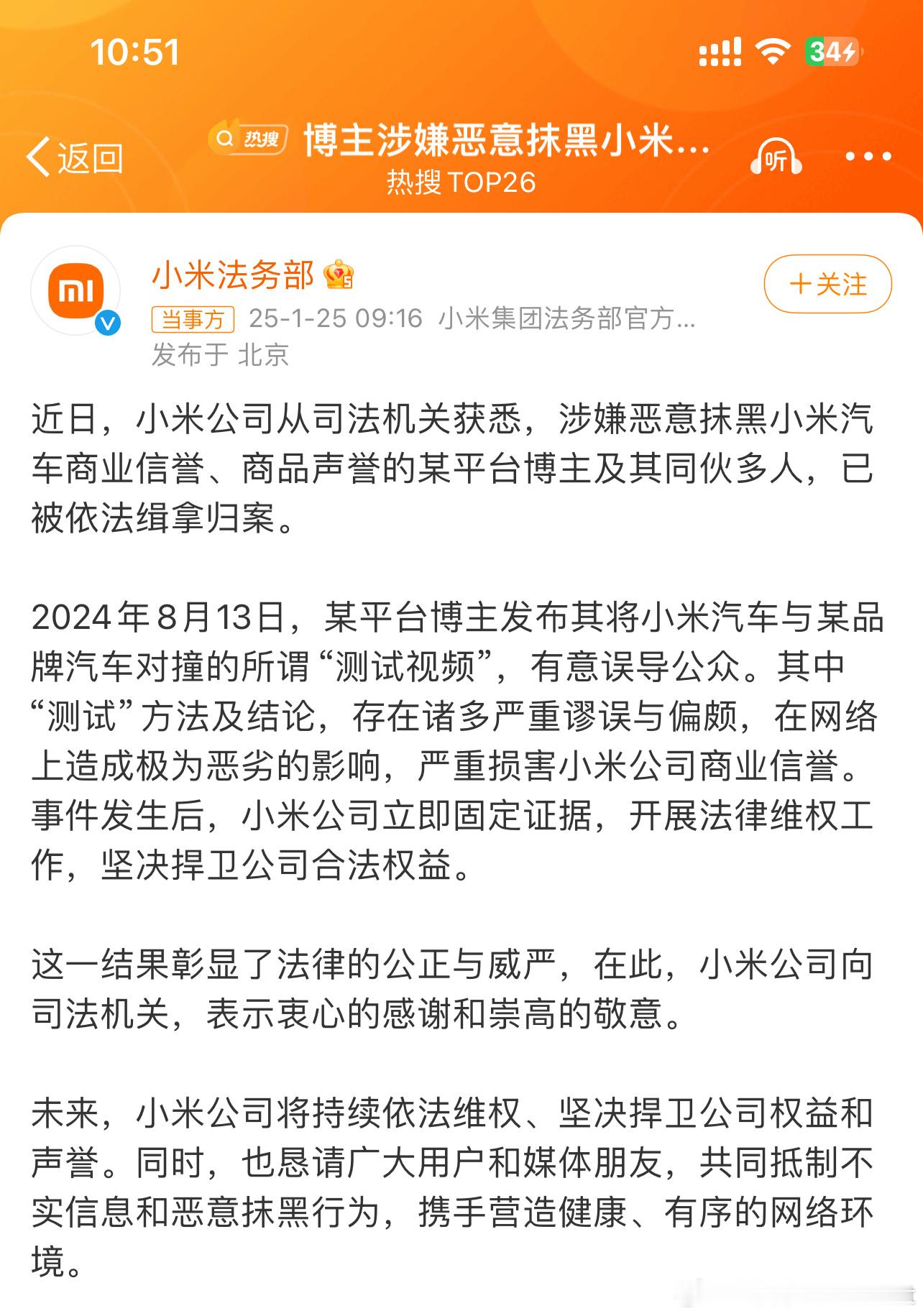 博主涉嫌恶意抹黑小米汽车被抓  时间、内容都对上咯，就差开名了[笑cry][笑c