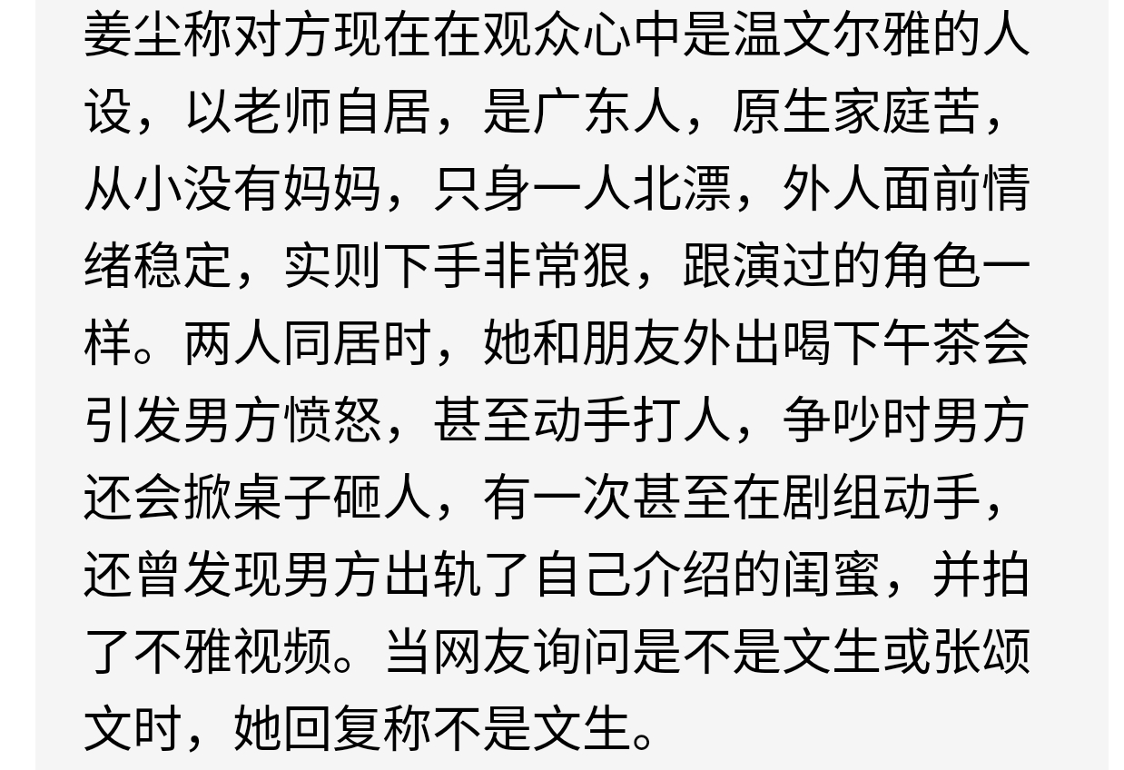 女演员姜尘自曝曾被男明星家暴 这不就是张…… 