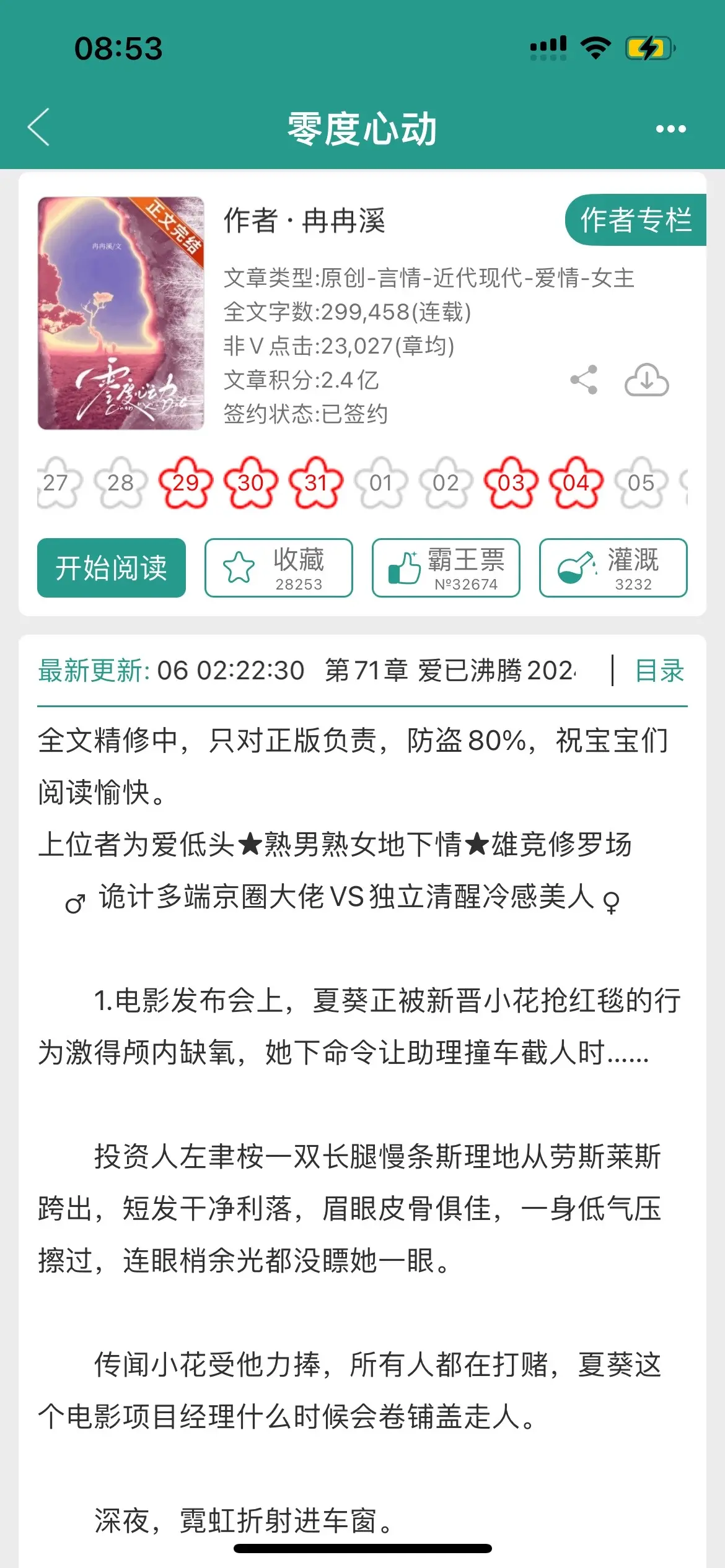 《零度心动》