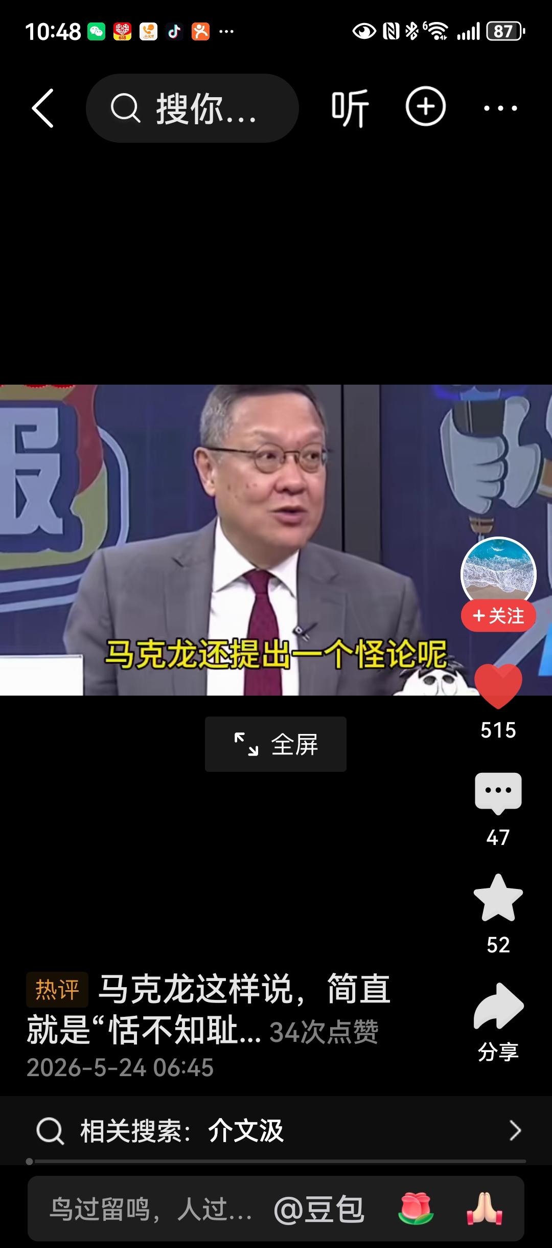 法国总统马克龙最近说了句很奇怪的话，不过这句话到印证毛主席在六十年代初说的一段话