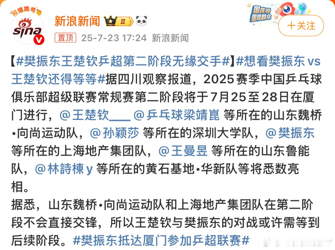 高低有大🧊第三阶段樊振东又不参加那你们就等吧 等大湾区吧说不定大湾区都碰不上 