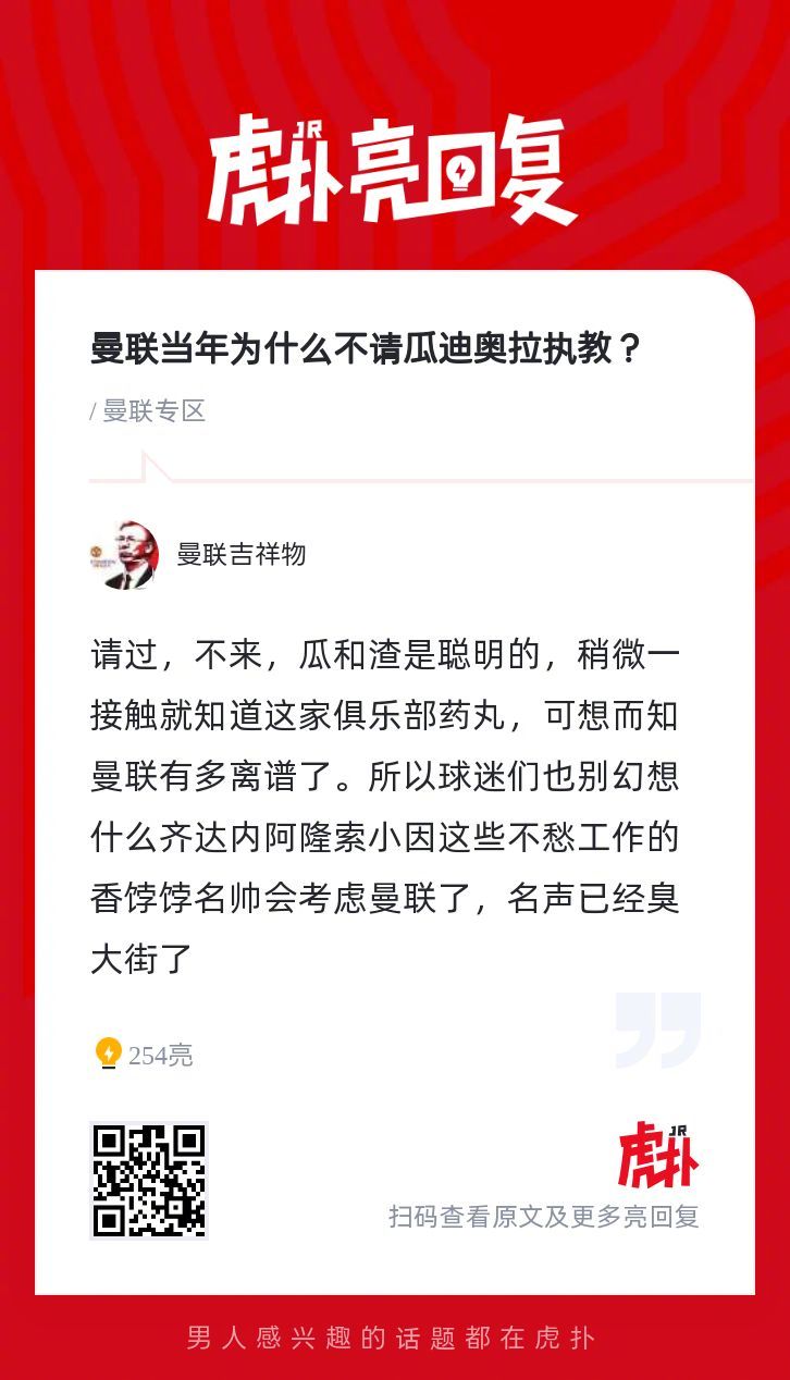 曼联当年为什么不请瓜迪奥拉执教？ 