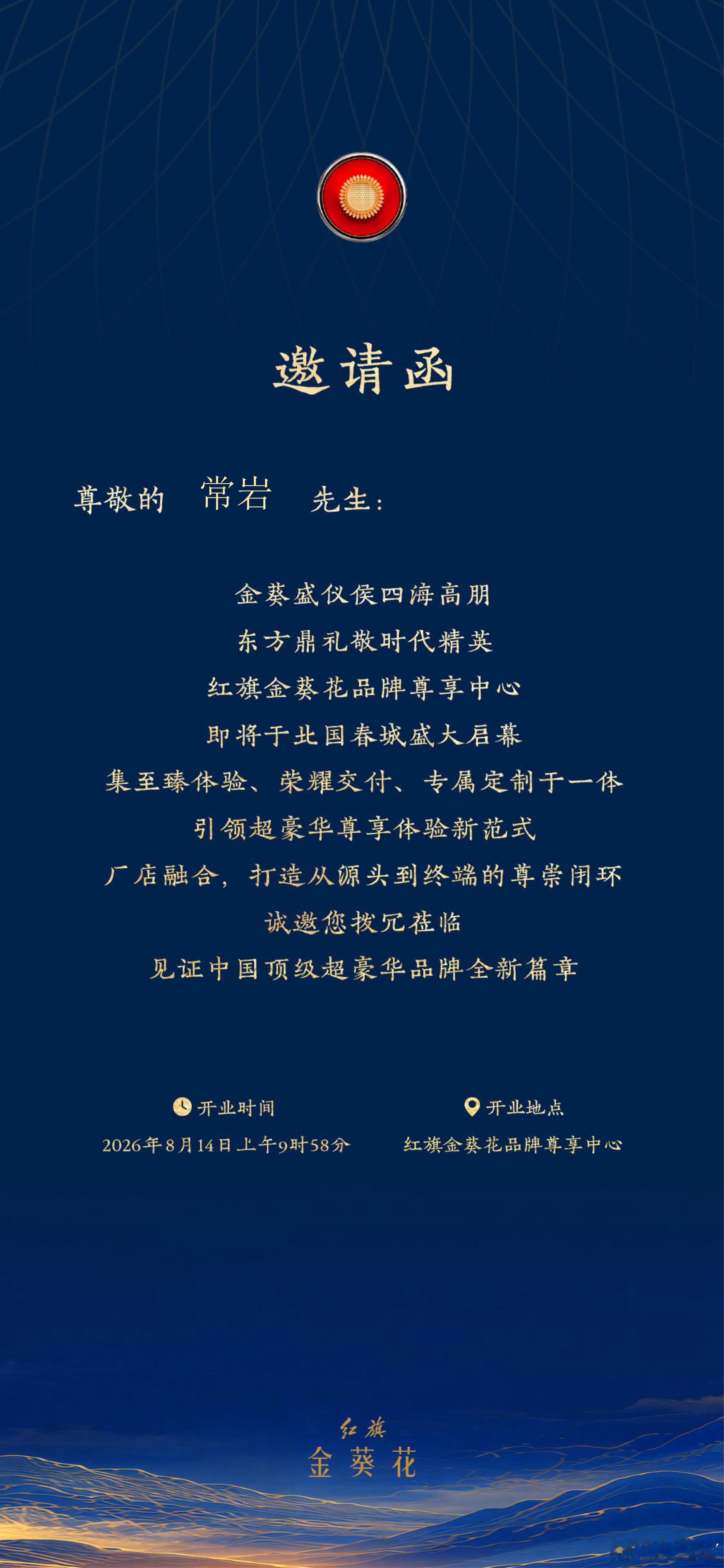 准备起飞，去参加职业生涯里第一次精准到分钟的尊享活动