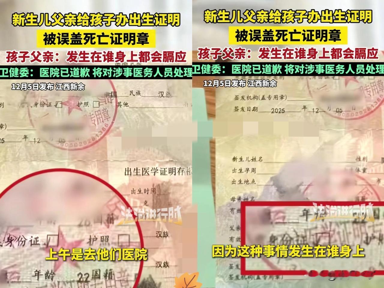 江西新余，男子给出生2天的儿子办理出生证明，医院工作人员盖章后，男子接过来一看，