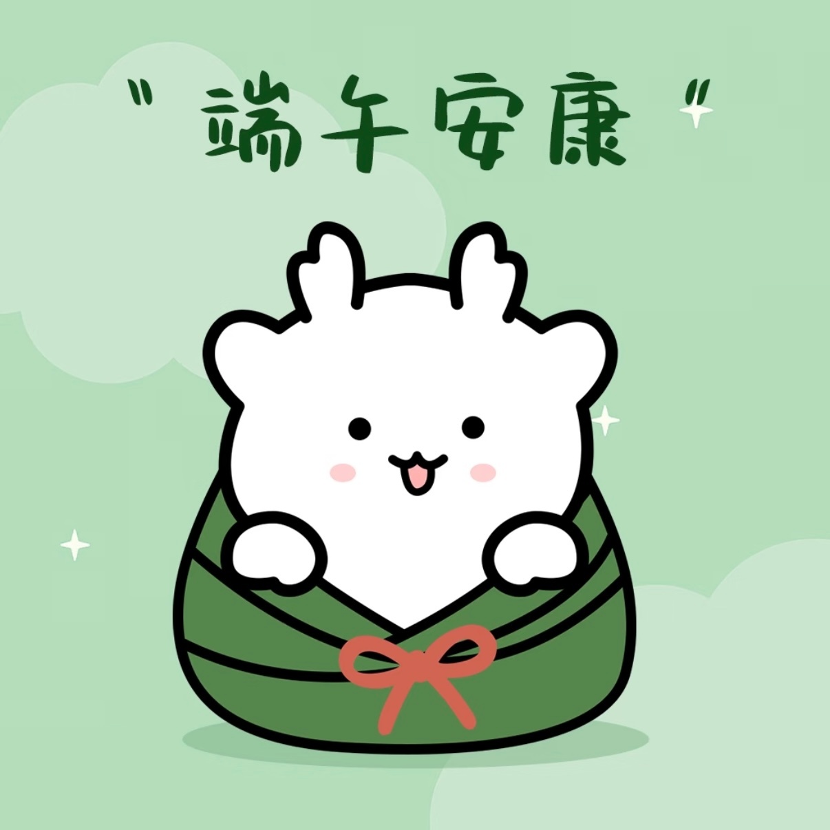 林沐然  端午安康！！！ 今天吃什么馅的粽子 