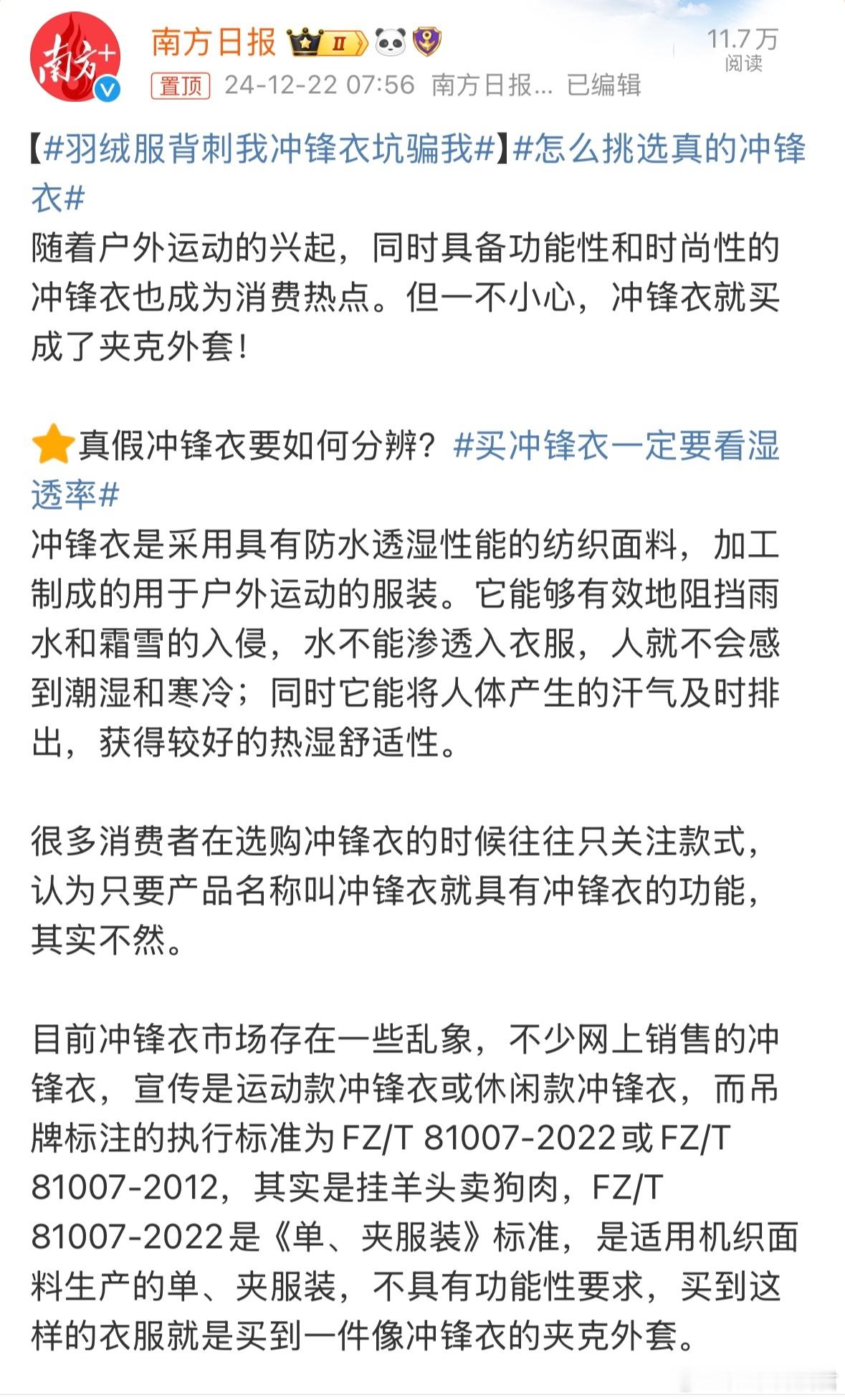 羽绒服背刺我冲锋衣坑骗我 买衣服先看颜值，颜值是我的第一标准。至于羽绒服和冲锋衣