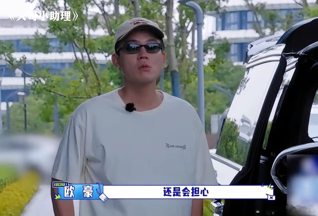 敢让老板等的助理也只有胡军了！大哥小助理最新一期，李乃文和胡军给欧豪当助理。欧豪