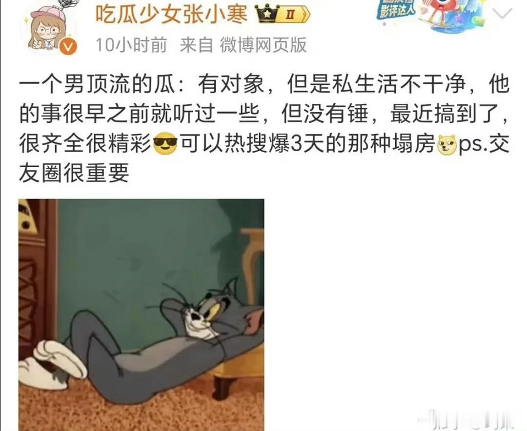 张小寒24年的顶流塌房预告全对上了张小寒24年的放的瓜全对上了真的太离谱了 