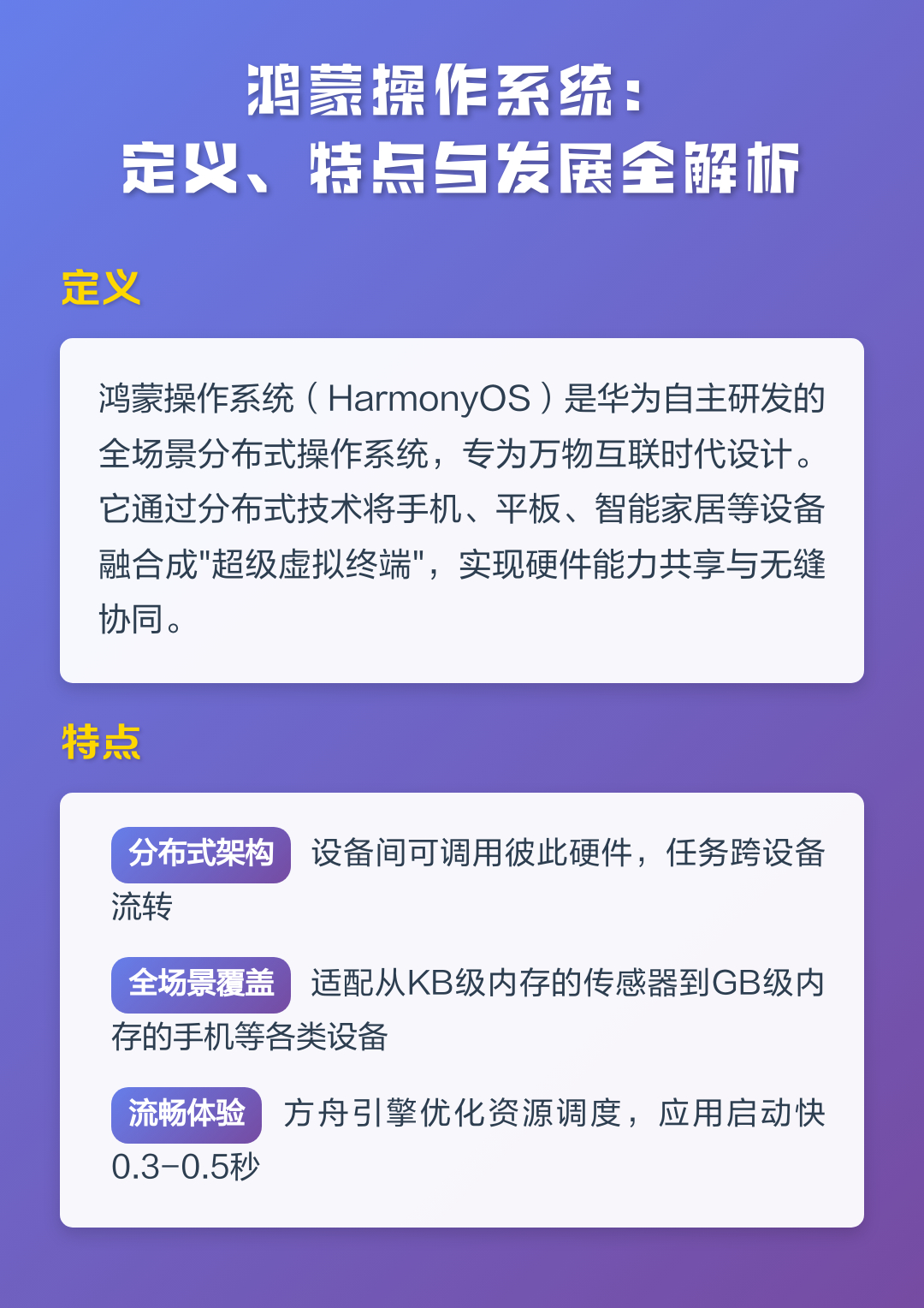 鸿蒙成为中国第二大智能手机系统 鸿蒙乃华为开发之分布式操作系统，专为物联网时代而