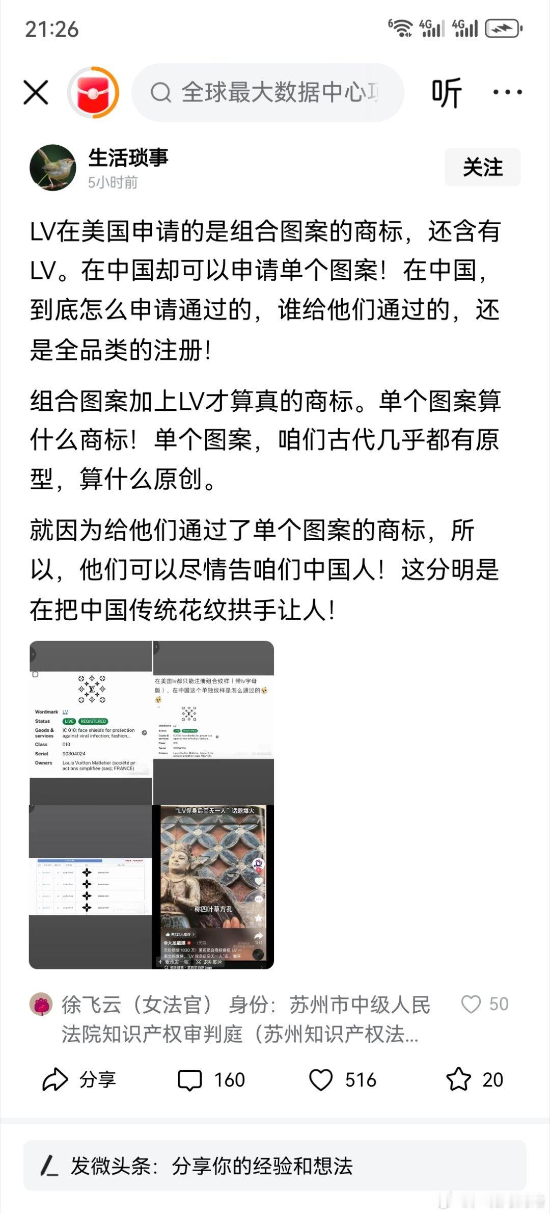 LV告完奶茶告鸭血粉丝谁在纵容，配合外国企业盗取中国文化？ 