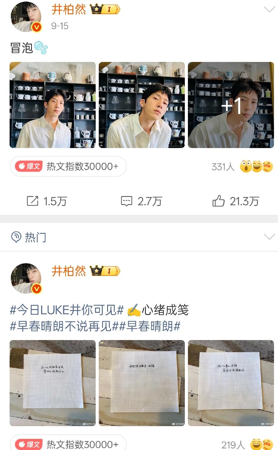 现在的剧都是这样，热度来的快，去得也快。

井柏然的栾念收官刚刚一个月，点赞量已