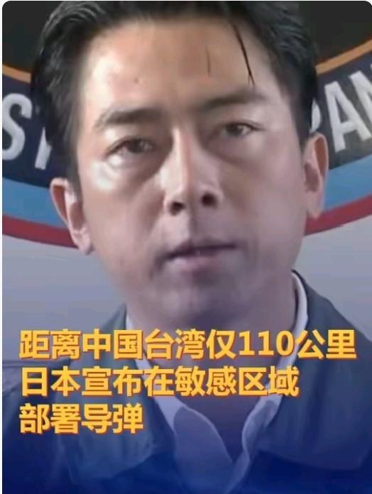 立威之战不可避免，日本在距离台湾110公里，部署进攻性导弹，二战成果受到严重破坏