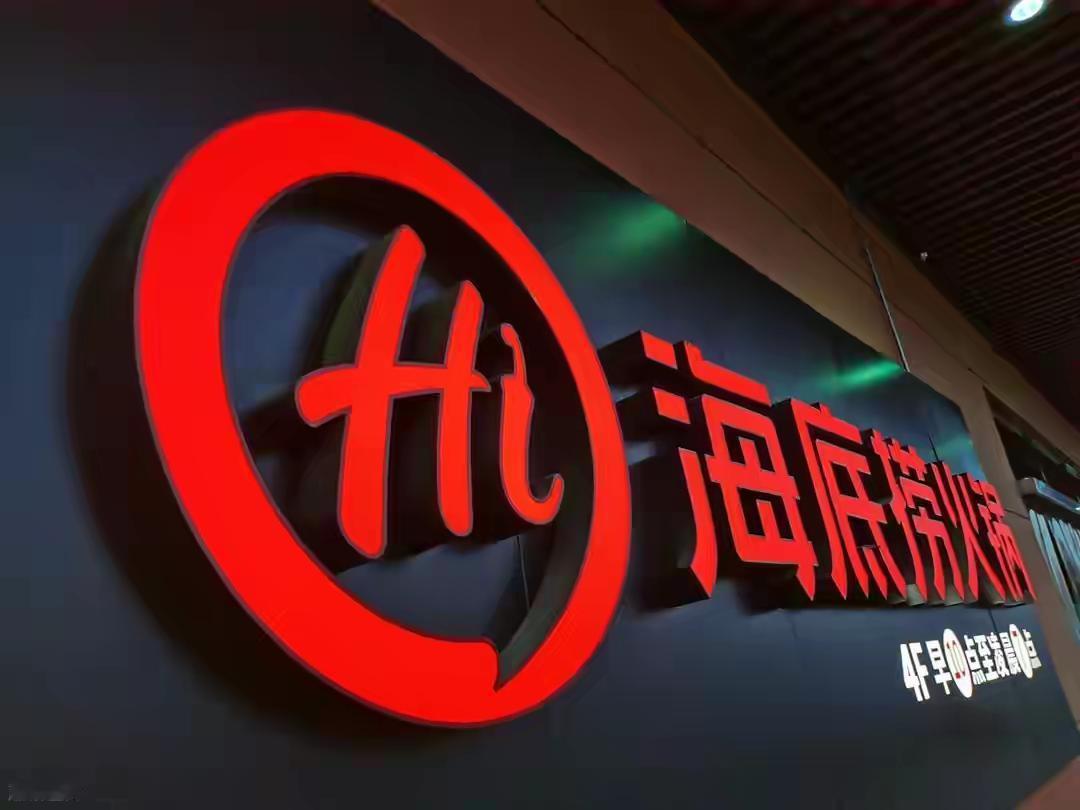 海底捞迎来关键回归！创始人张勇重掌CEO帅印，爷青回。业绩承压时创始人亲自下场，