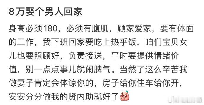 8万娶个男人回家  