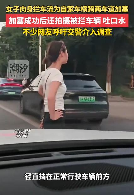 女子肉身拦车流让自家车加塞，而且还向视频车吐口水，关键她还拍照，她拍照的目的是什