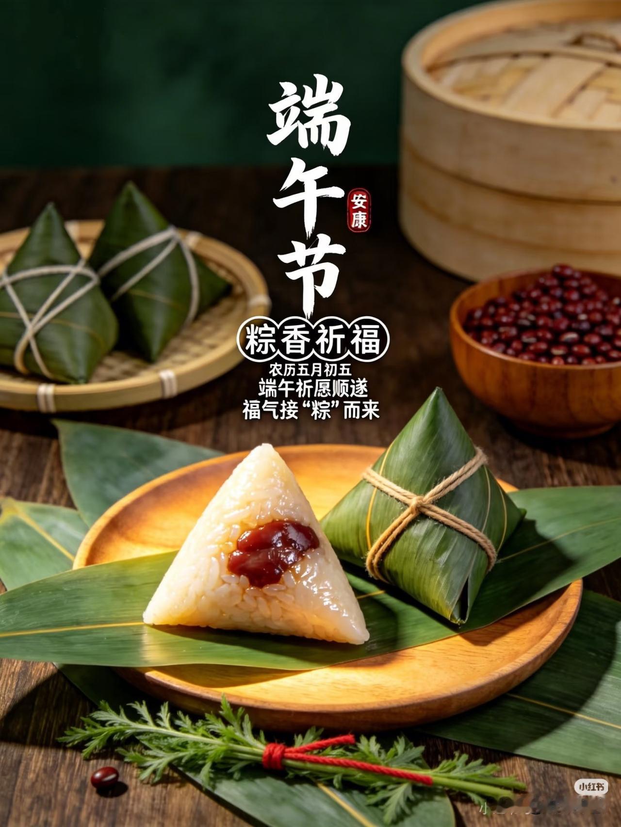 端午祁福，福气接“粽”而来。
