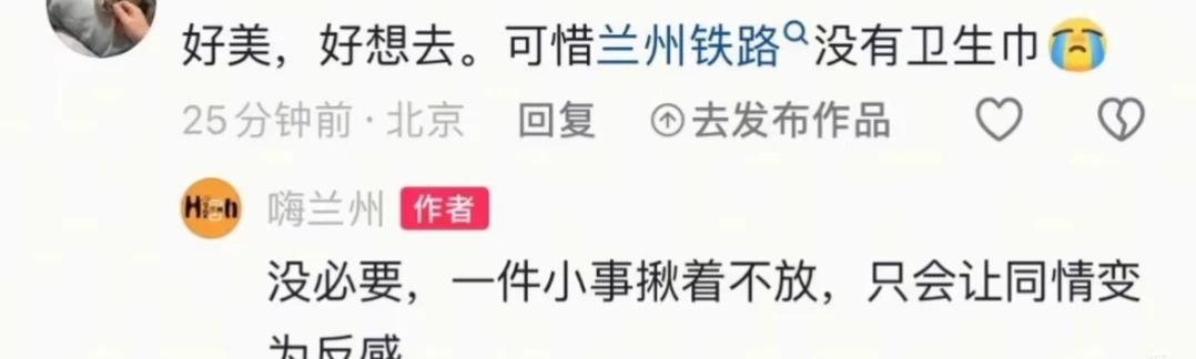 在兰州，没必要一件小事揪着不放
什么时候女性在公共场合的生理期刚需，也成了‘揪着