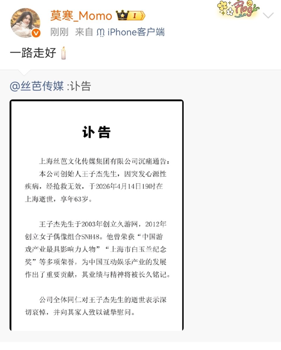 莫寒悼念王子杰莫寒发文悼念王子杰 莫寒悼念王子杰 